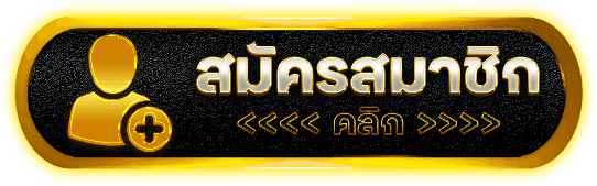 สมัครสมาชิก g2g565